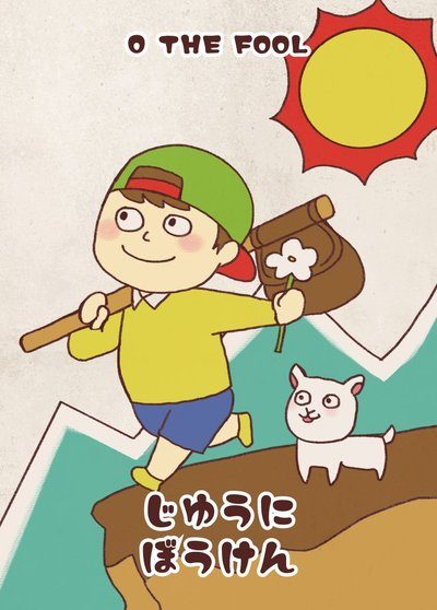 愚者