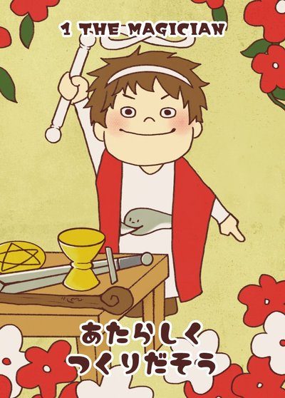 魔術師