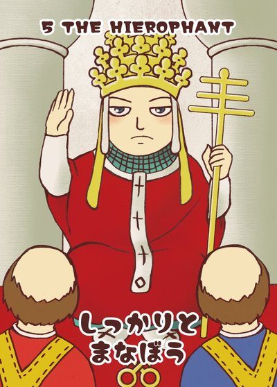 教皇