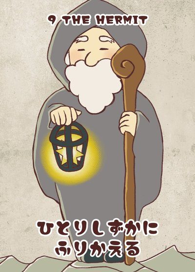隠者
