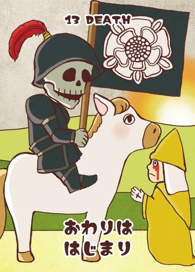 死神