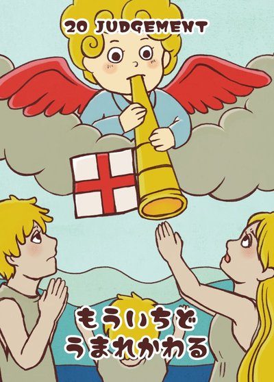 審判
