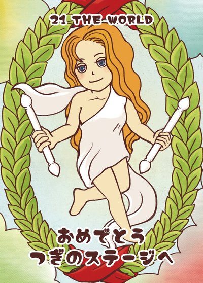 世界